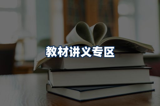PDF教材展示